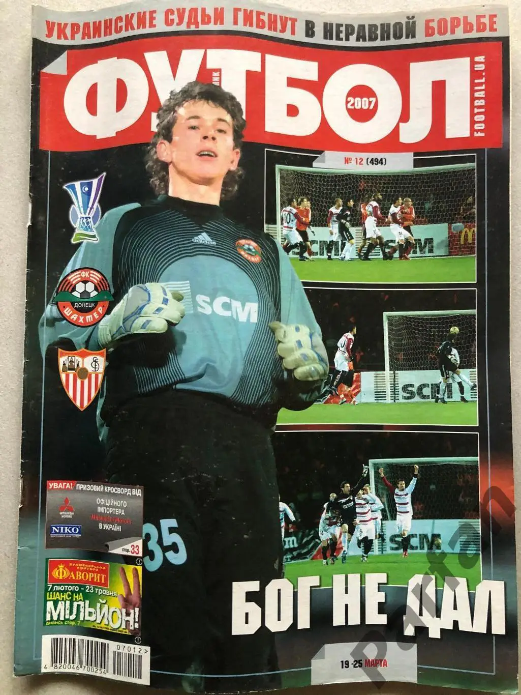 Журнал Футбол 2007 №12 Постер Манчестер