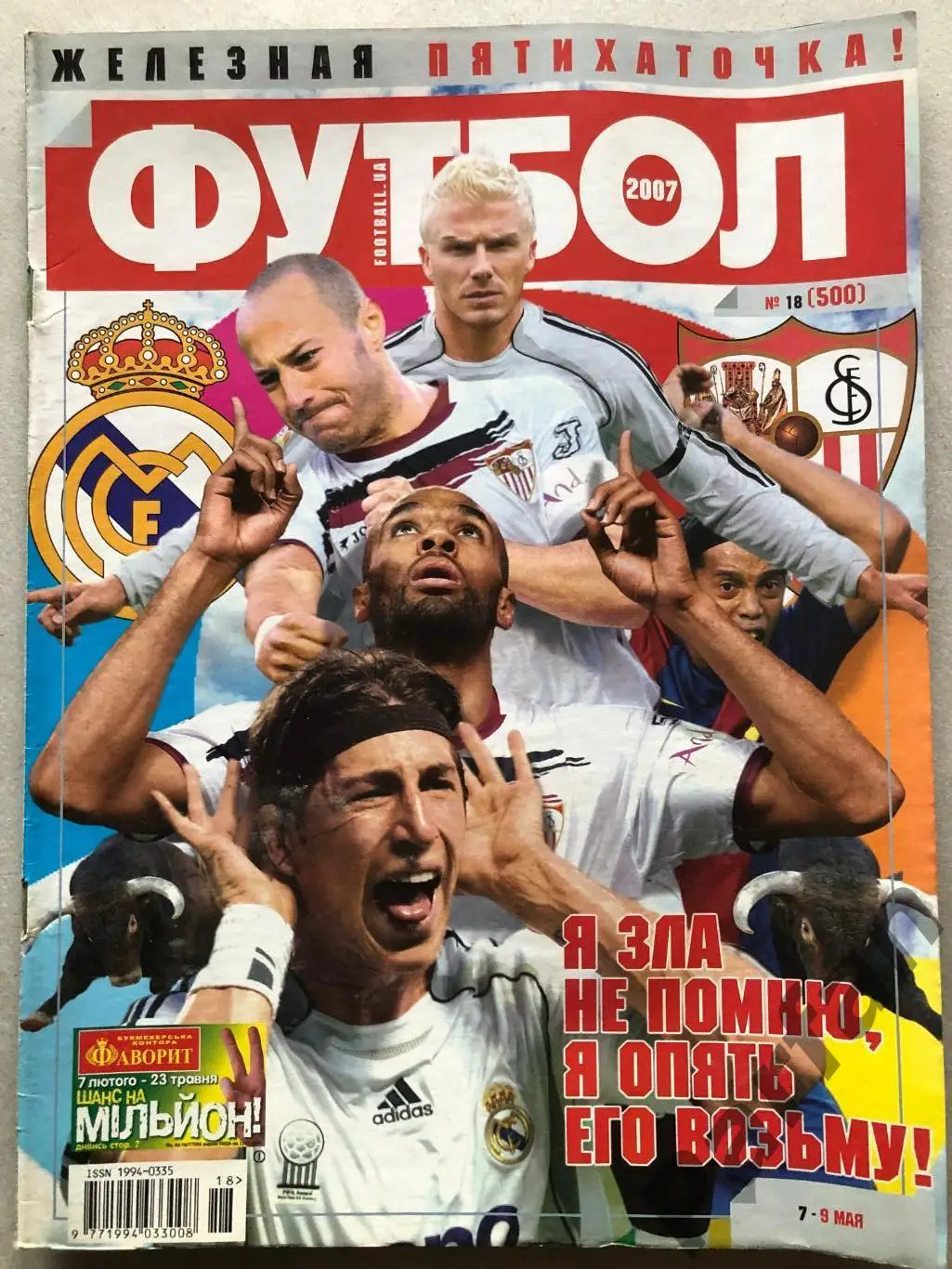 Журнал Футбол 2007 №18 Постер Мессі Інтер