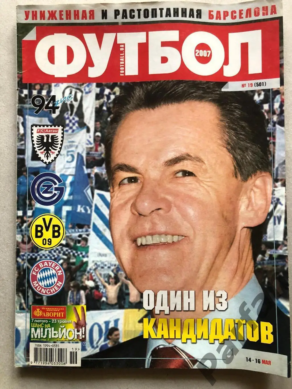 Журнал Футбол 2007 №19