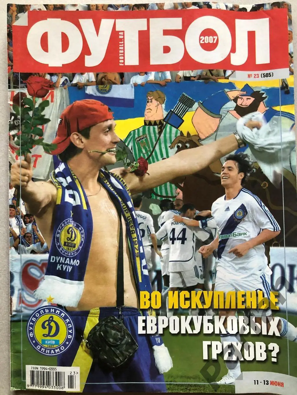 Журнал Футбол 2007 №23 Постер Динамо Київ
