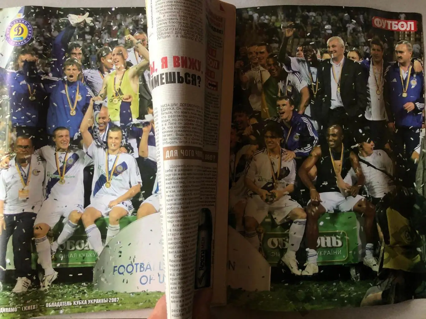 Журнал Футбол 2007 №23 Постер Динамо Київ 1