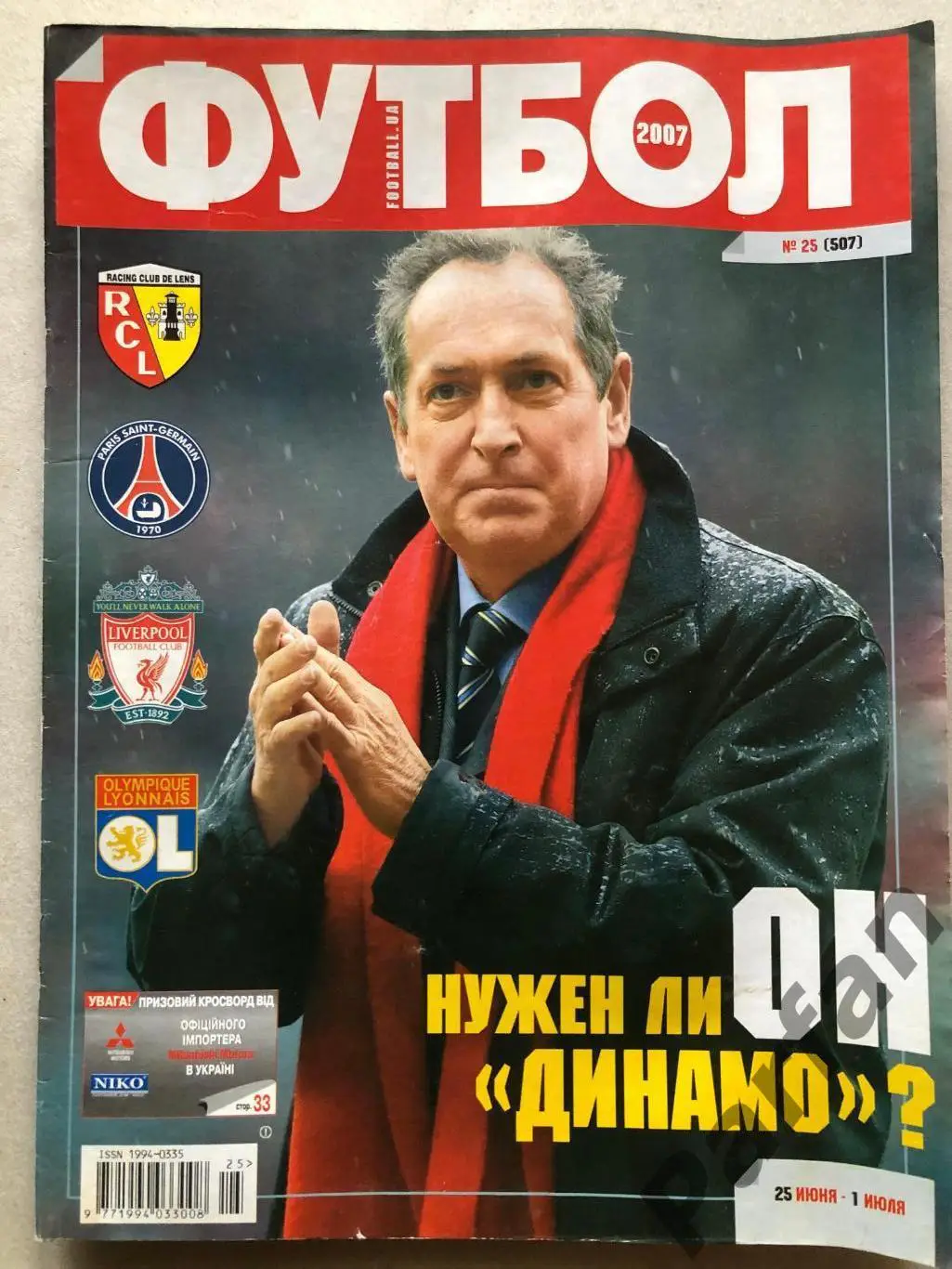 Журнал Футбол 2007 №25 Постер Бока Хуніорс