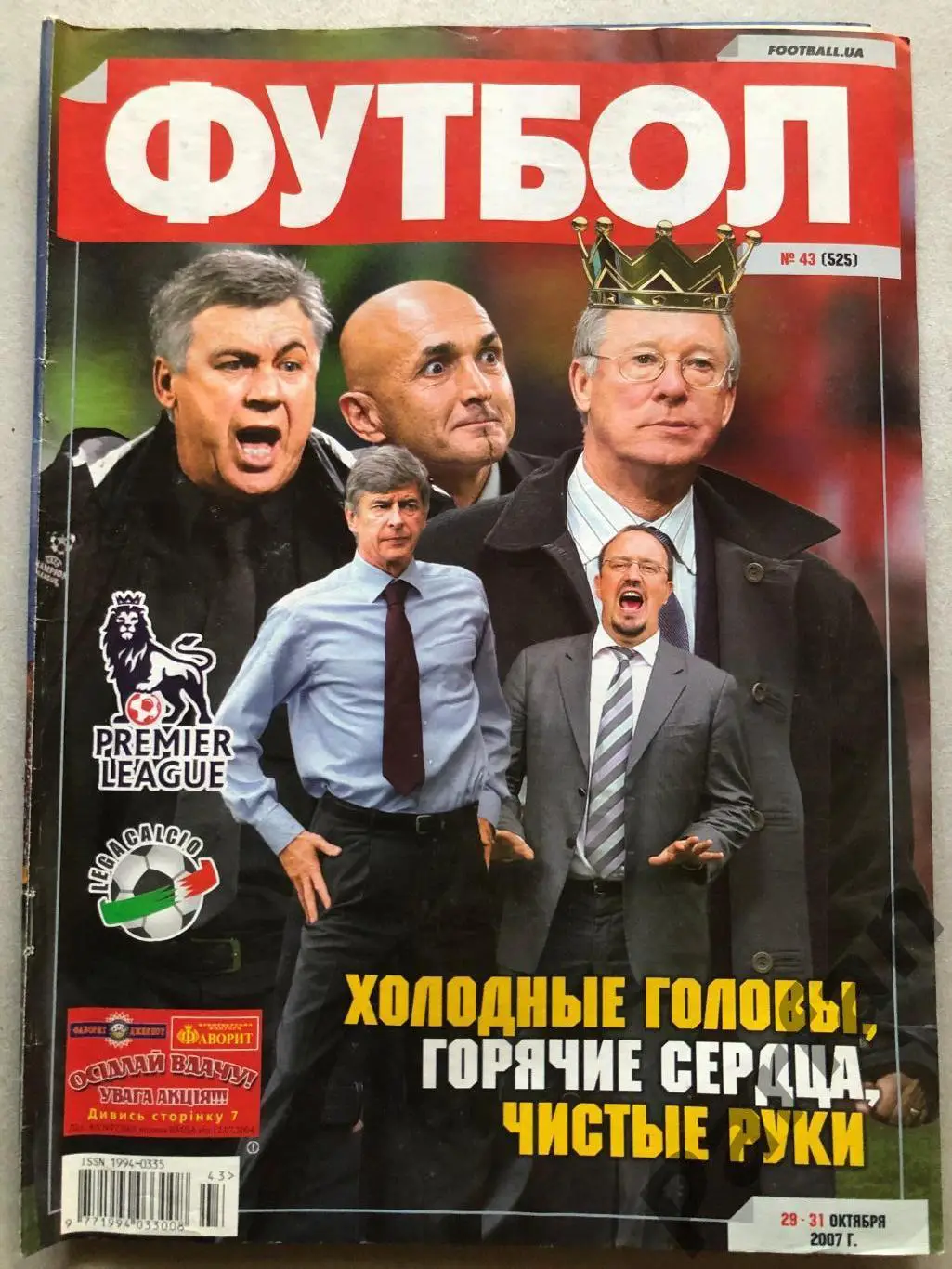 Журнал Футбол 2007 №43