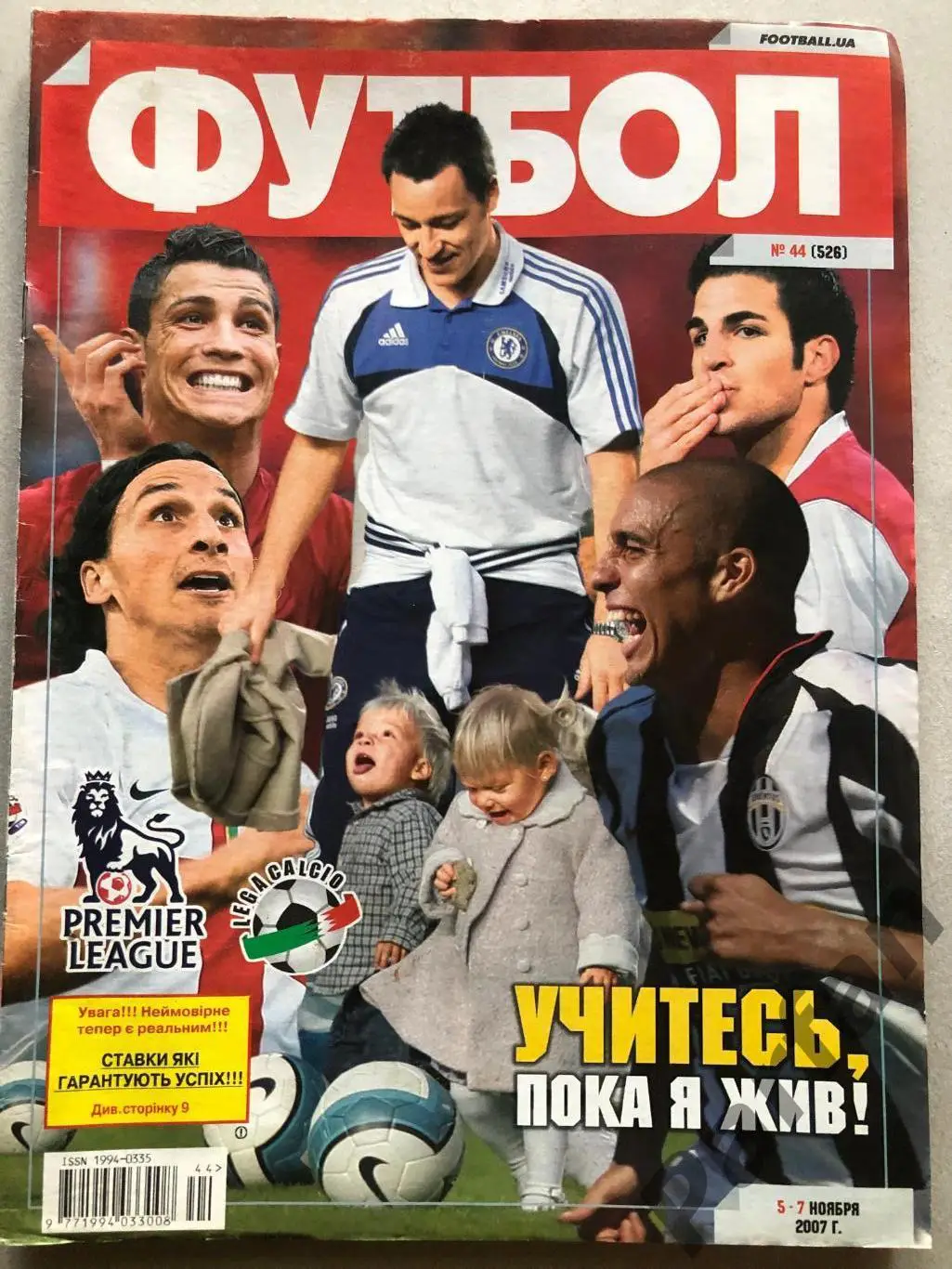 Журнал Футбол 2007 №44 Постер Сан Паулу