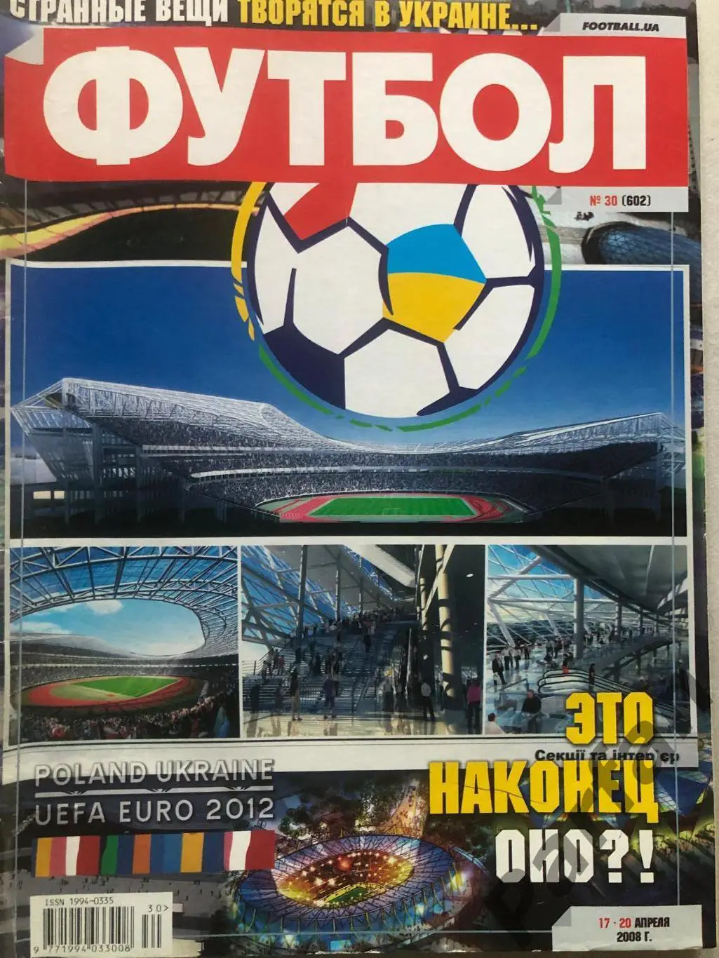 Журнал Футбол 2008 №30