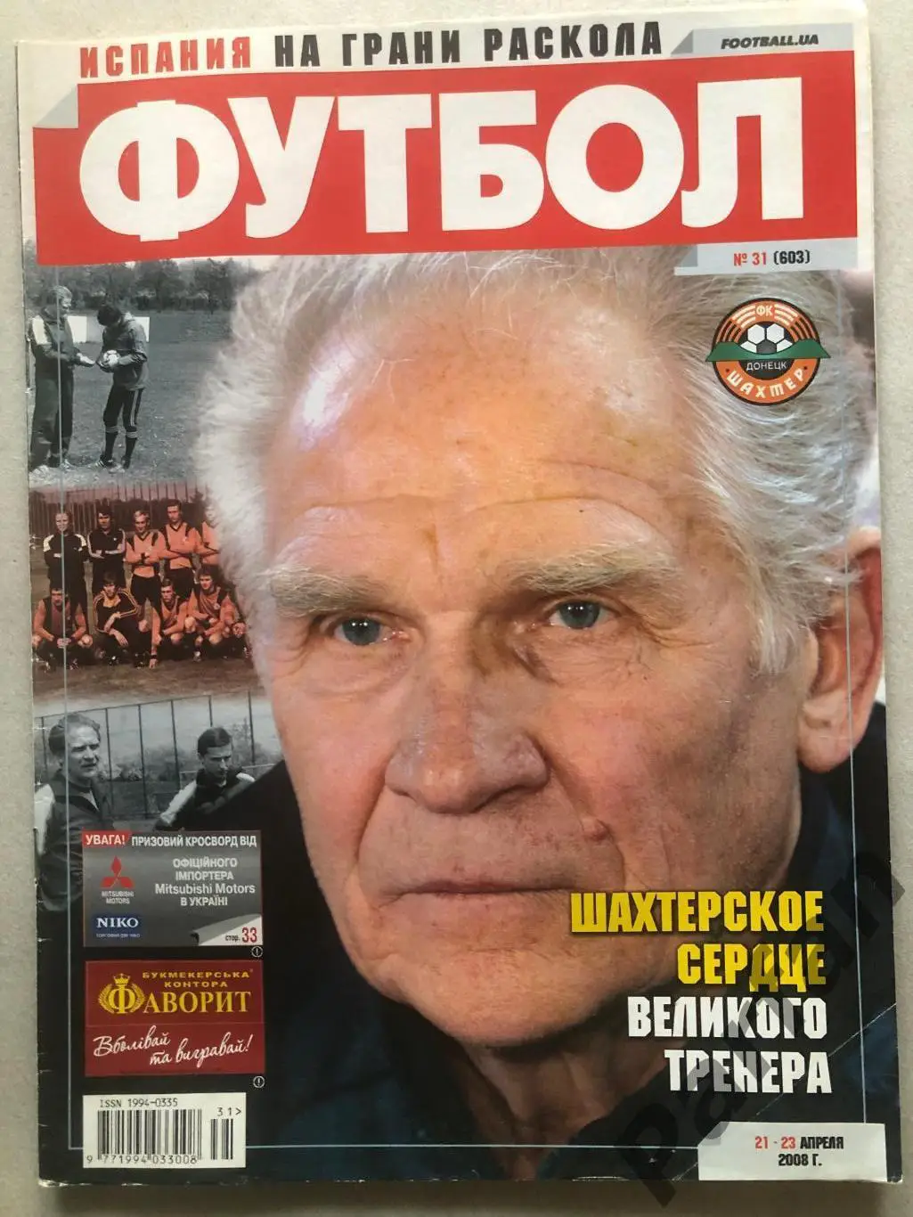 Журнал Футбол 2008 №31