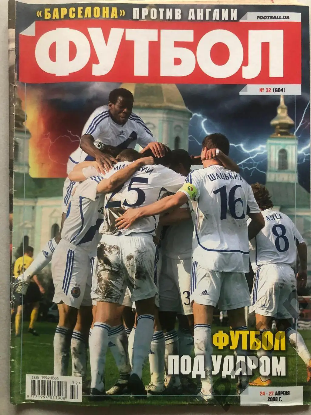 Журнал Футбол 2008 №32 Баварія