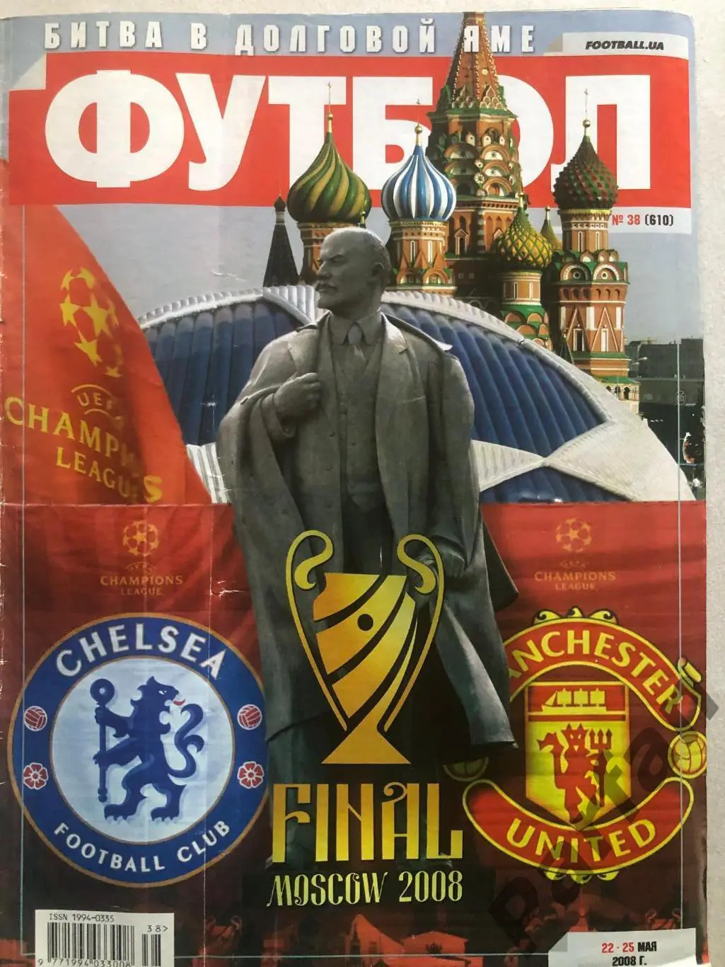 Журнал Футбол 2008 №38 Шахтар