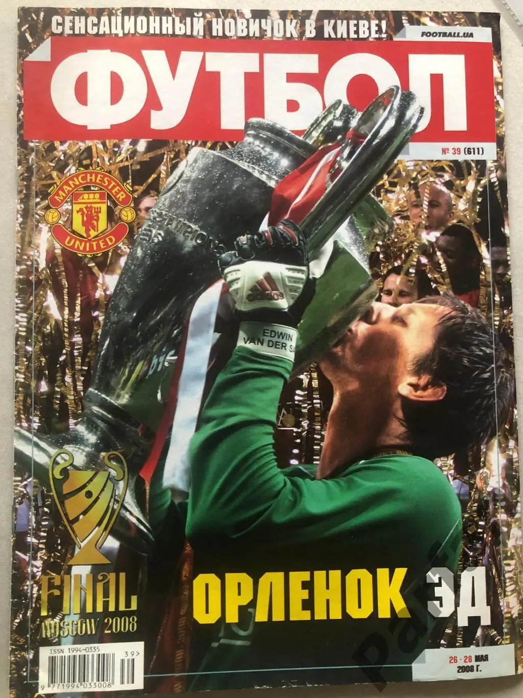 Журнал Футбол 2008 №39 манчестер