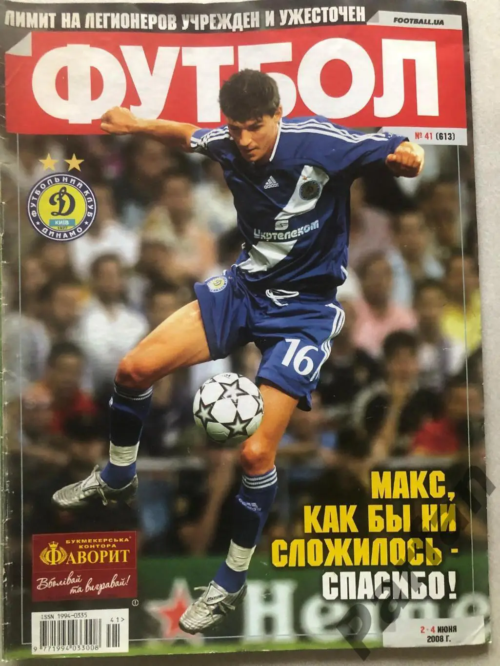 Журнал Футбол 2008 №41 Чехія Італія