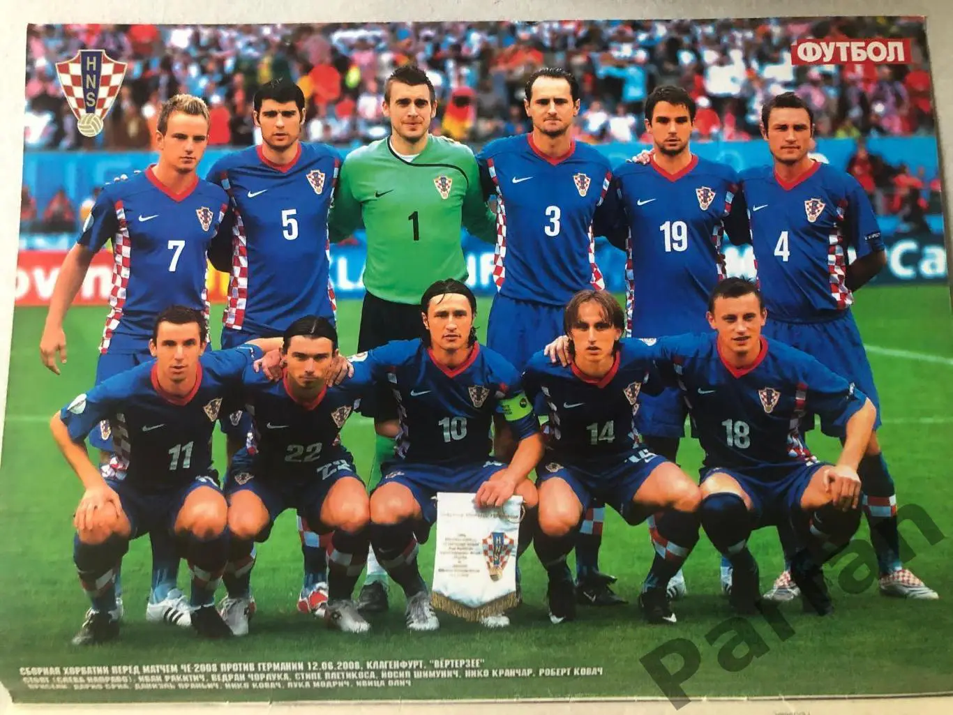 Журнал Футбол 2008 №53 Хорватія 1