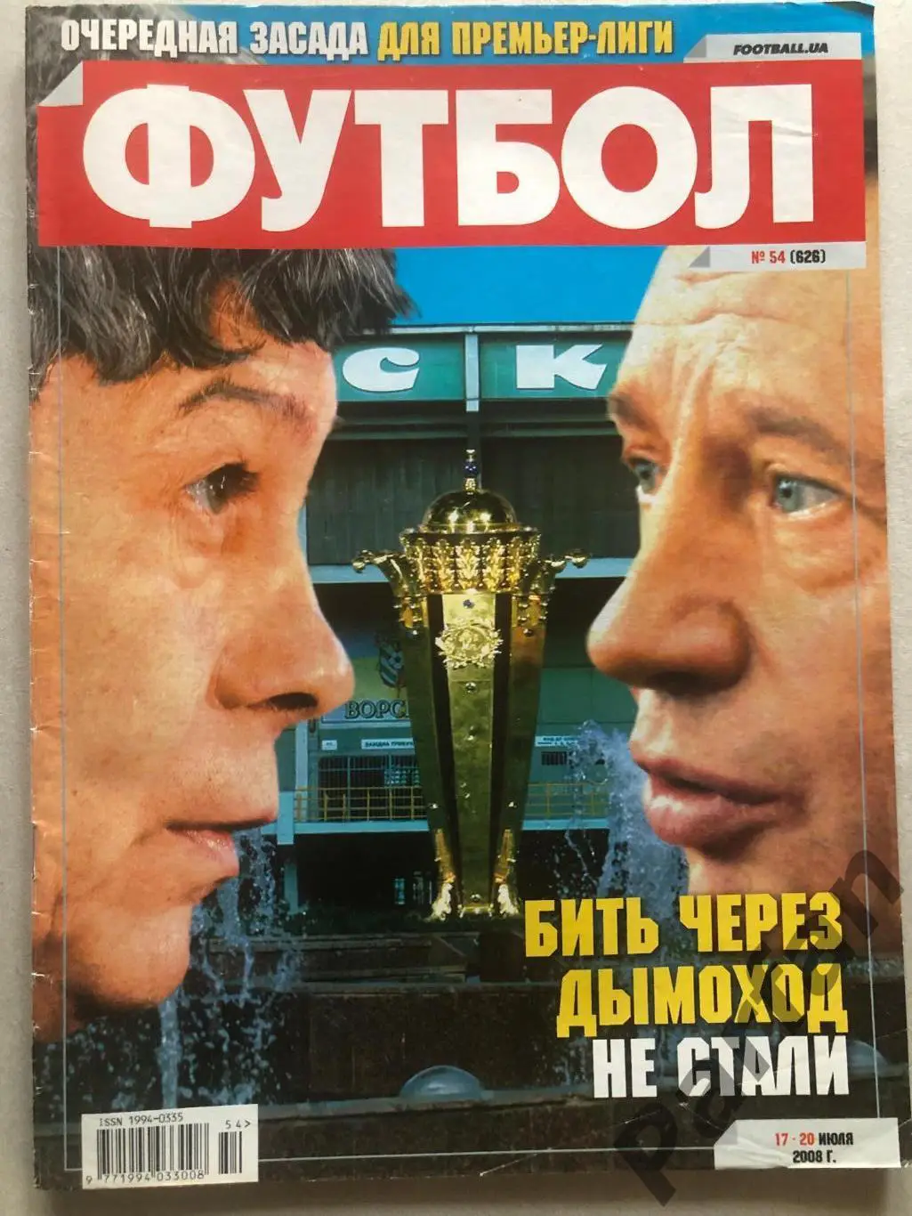Журнал Футбол 2008 №54 Росія