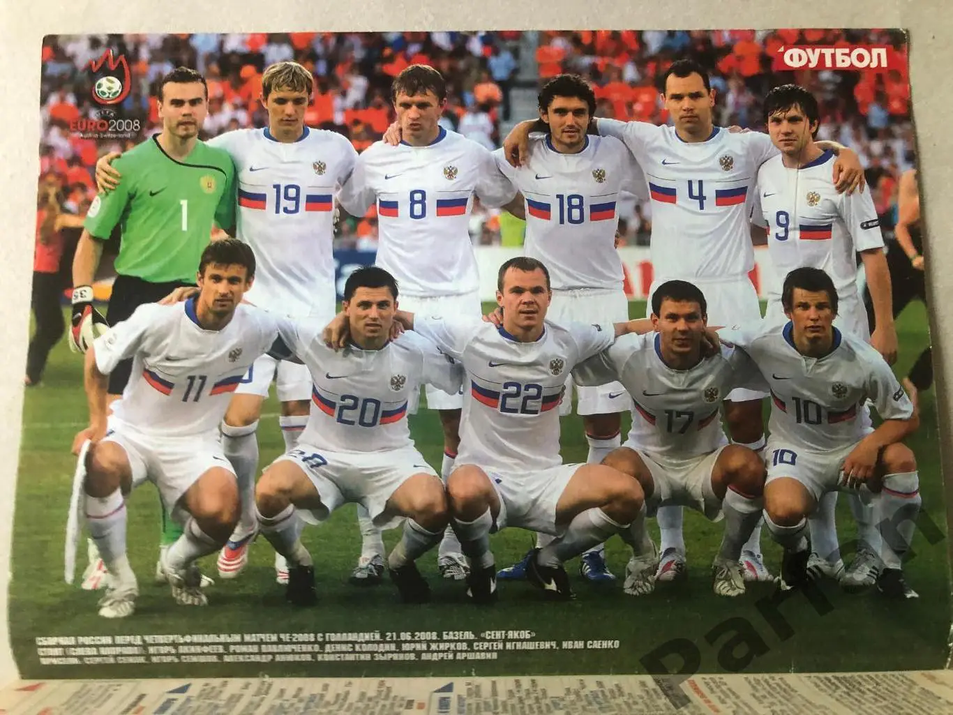 Журнал Футбол 2008 №54 Росія 1