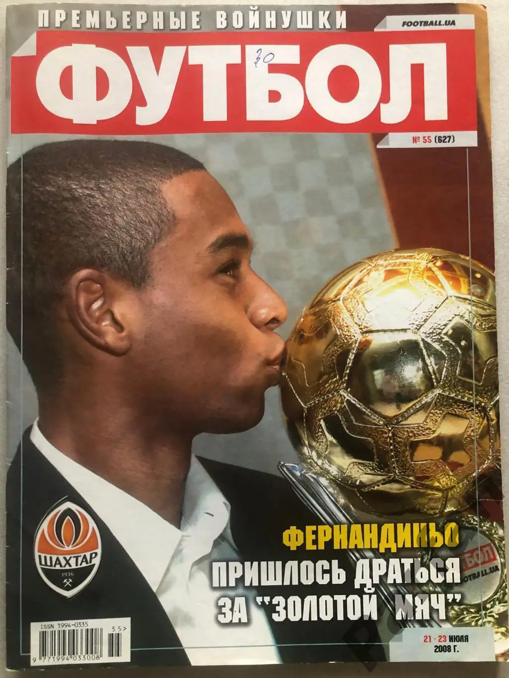 Журнал Футбол 2008 №55 шахтар