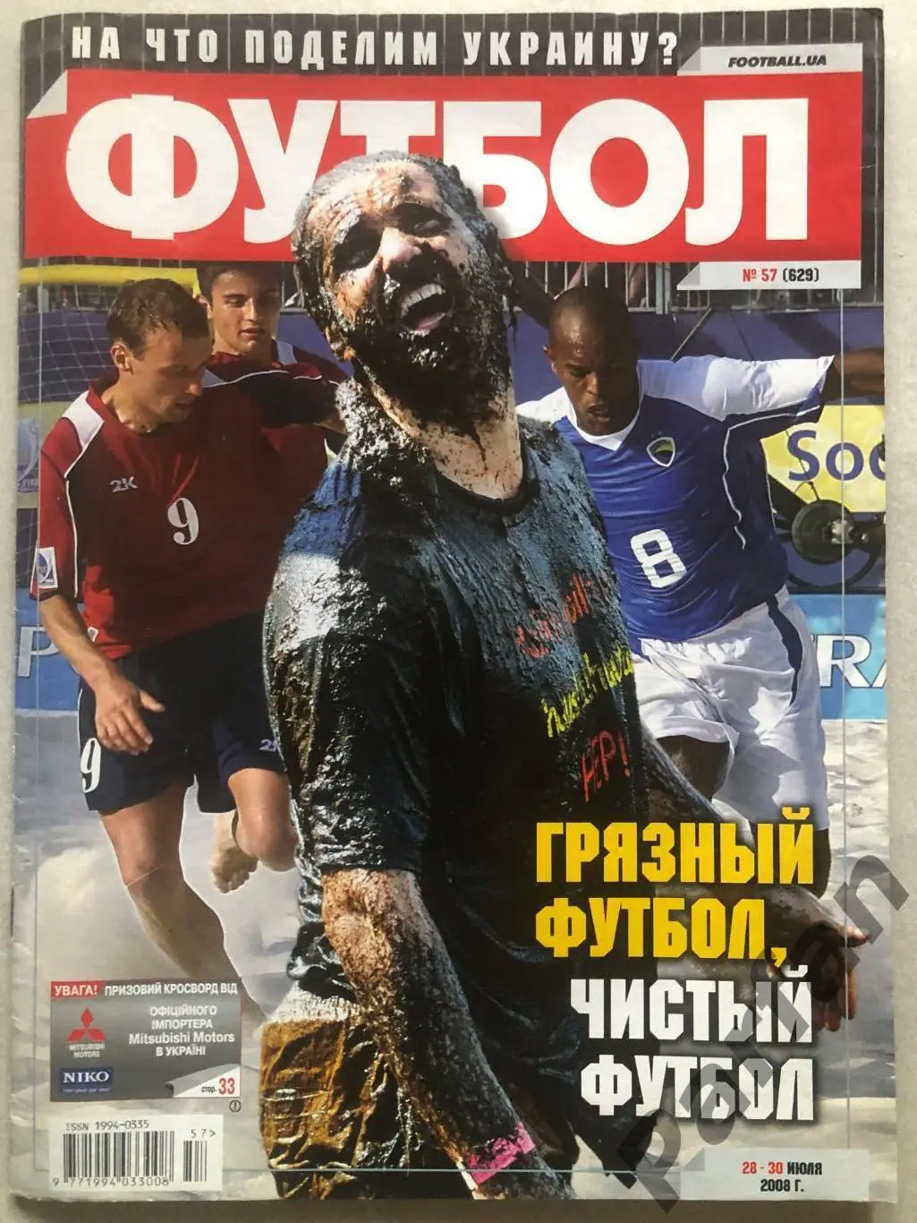 Журнал Футбол 2008 №57 Іспанія