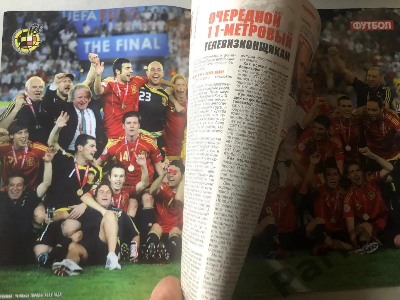 Журнал Футбол 2008 №57 Іспанія 1