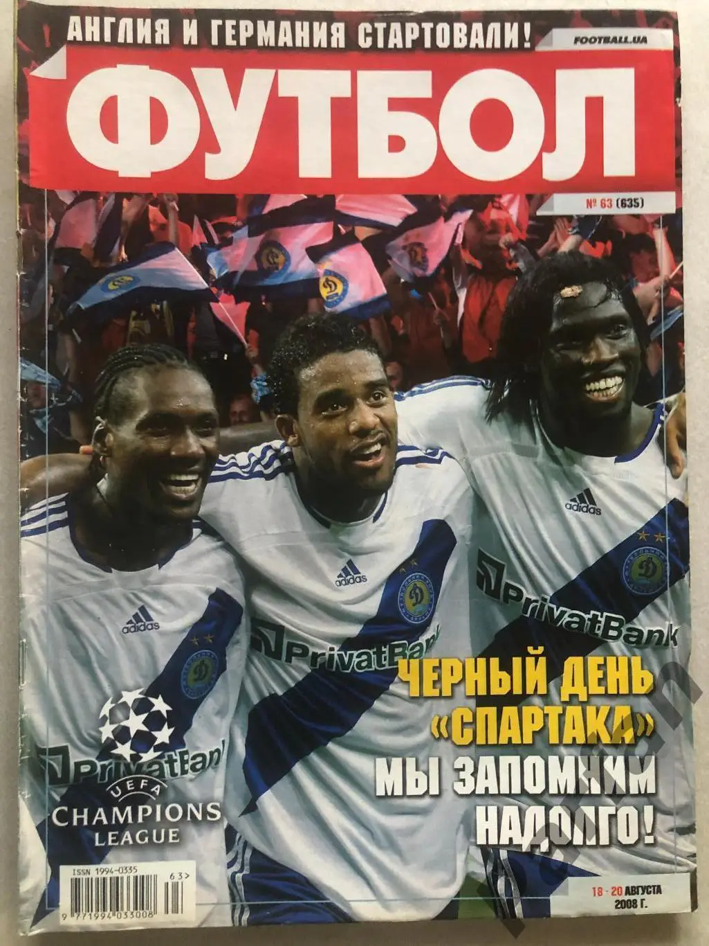 Журнал Футбол 2008 №63