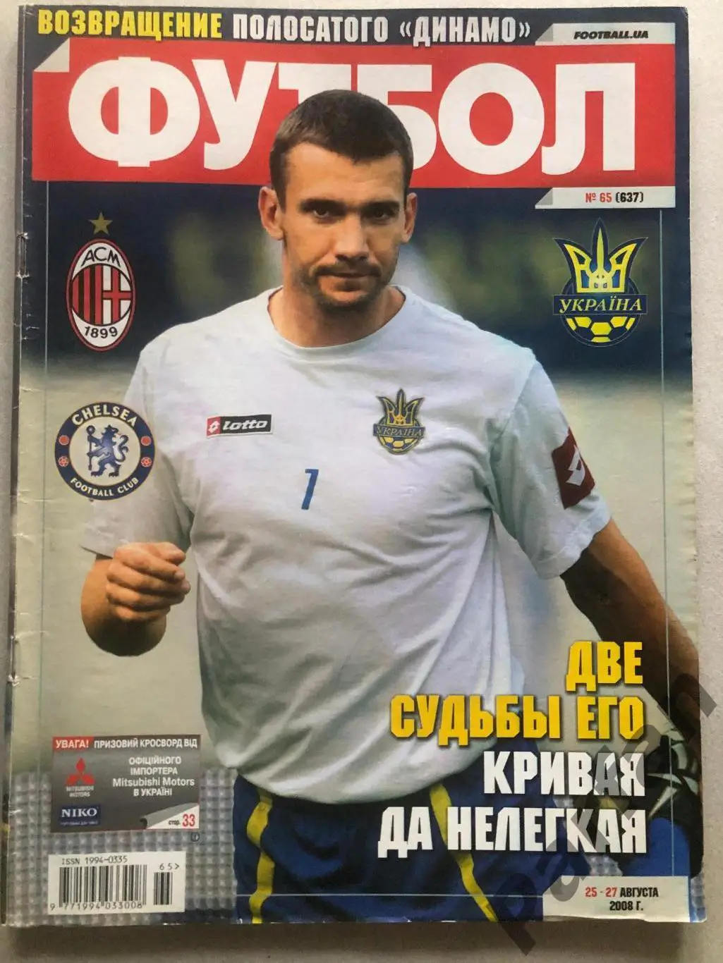 Журнал Футбол 2008 №65 Рафаел ван дер Варт