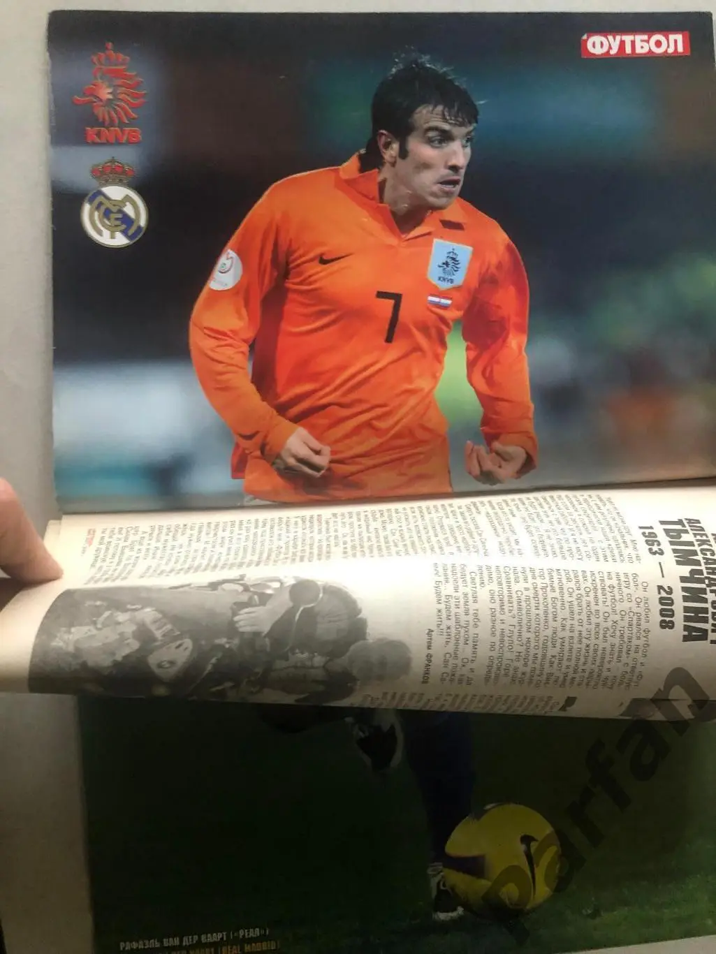 Журнал Футбол 2008 №65 Рафаел ван дер Варт 1