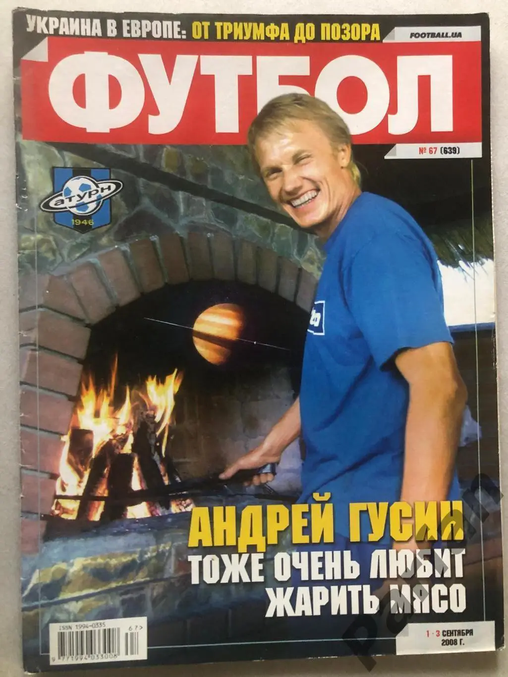 Журнал Футбол 2008 №67 Бангура