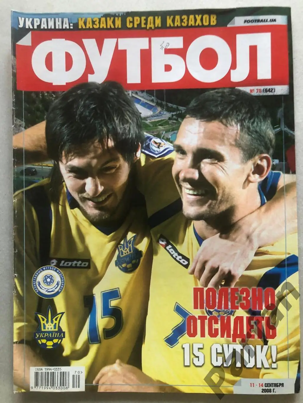 Журнал Футбол 2008 №70