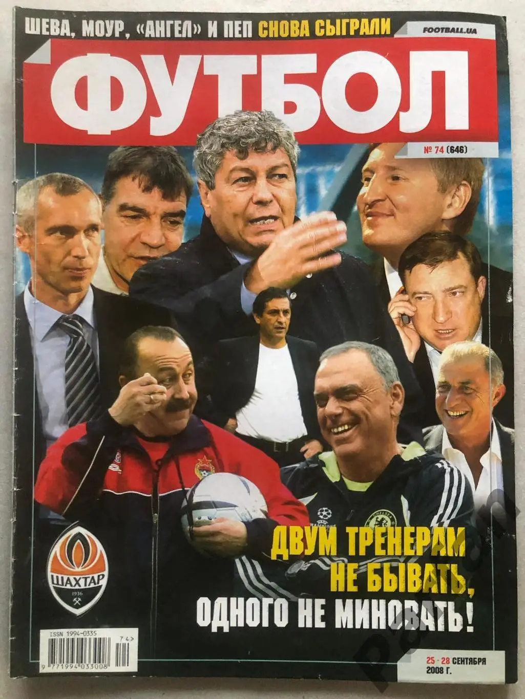 Журнал Футбол 2008 №74 Україна