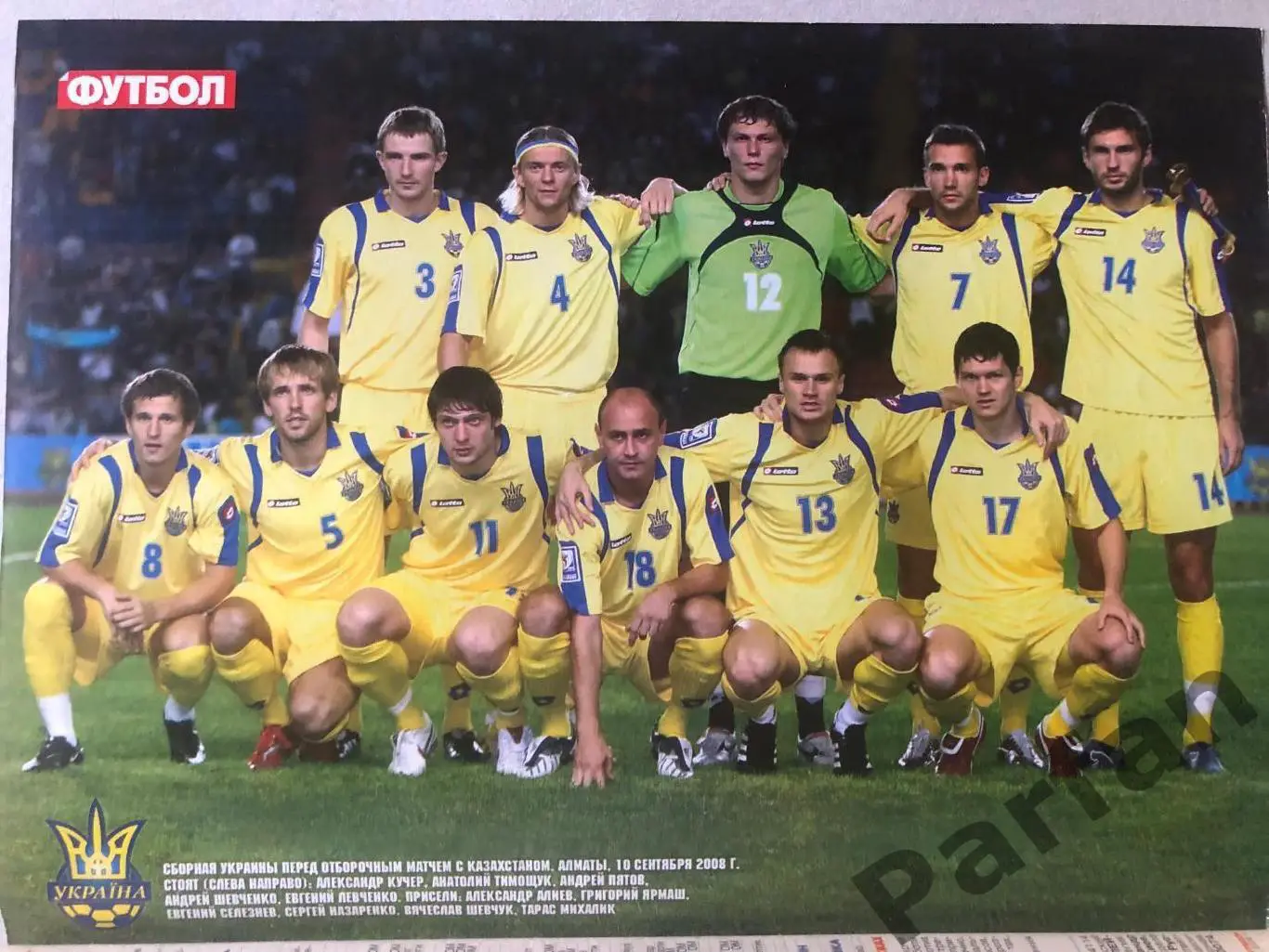 Журнал Футбол 2008 №74 Україна 1