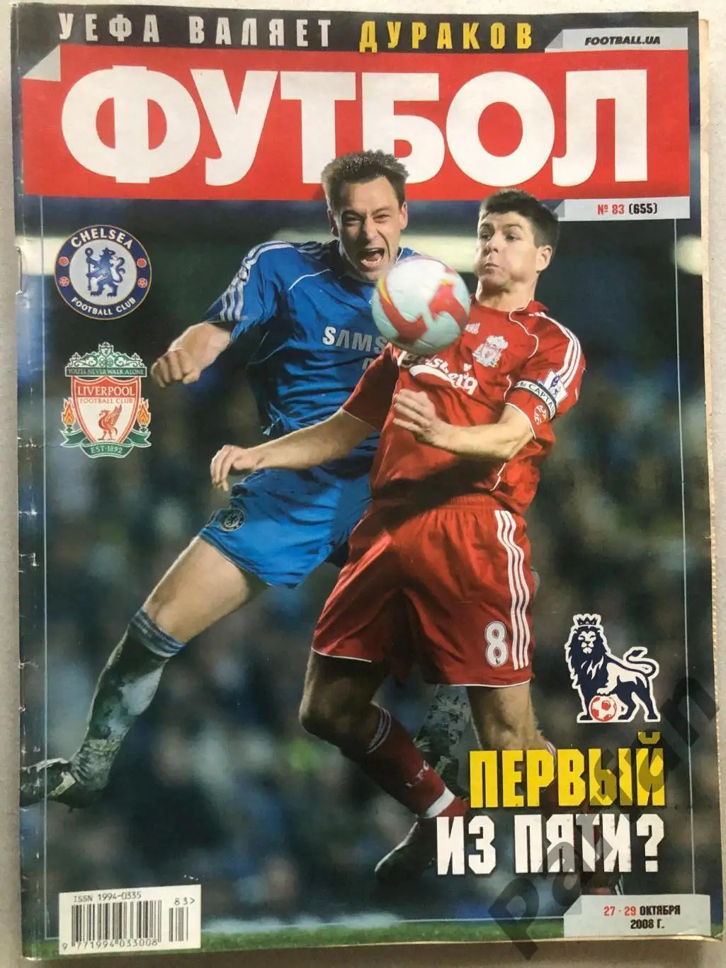 Журнал Футбол 2008 №83 Герта