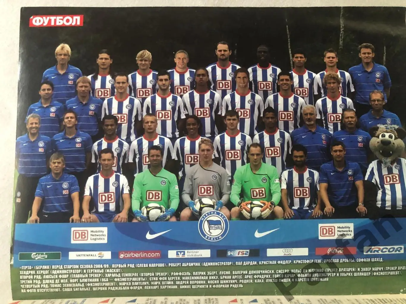 Журнал Футбол 2008 №83 Герта 1