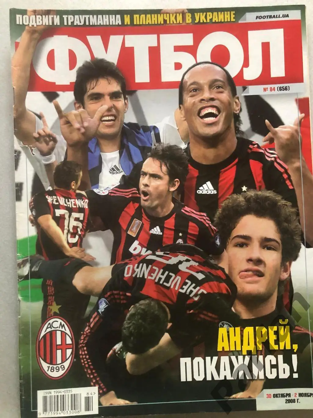 Журнал Футбол 2008 №84 Барселона