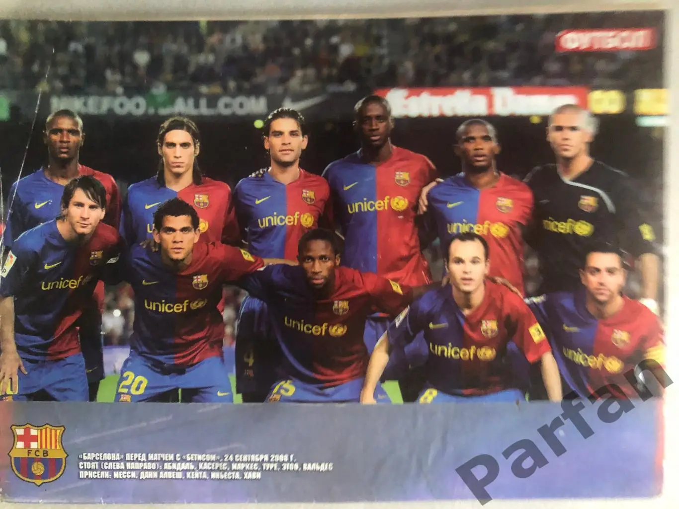 Журнал Футбол 2008 №84 Барселона 1