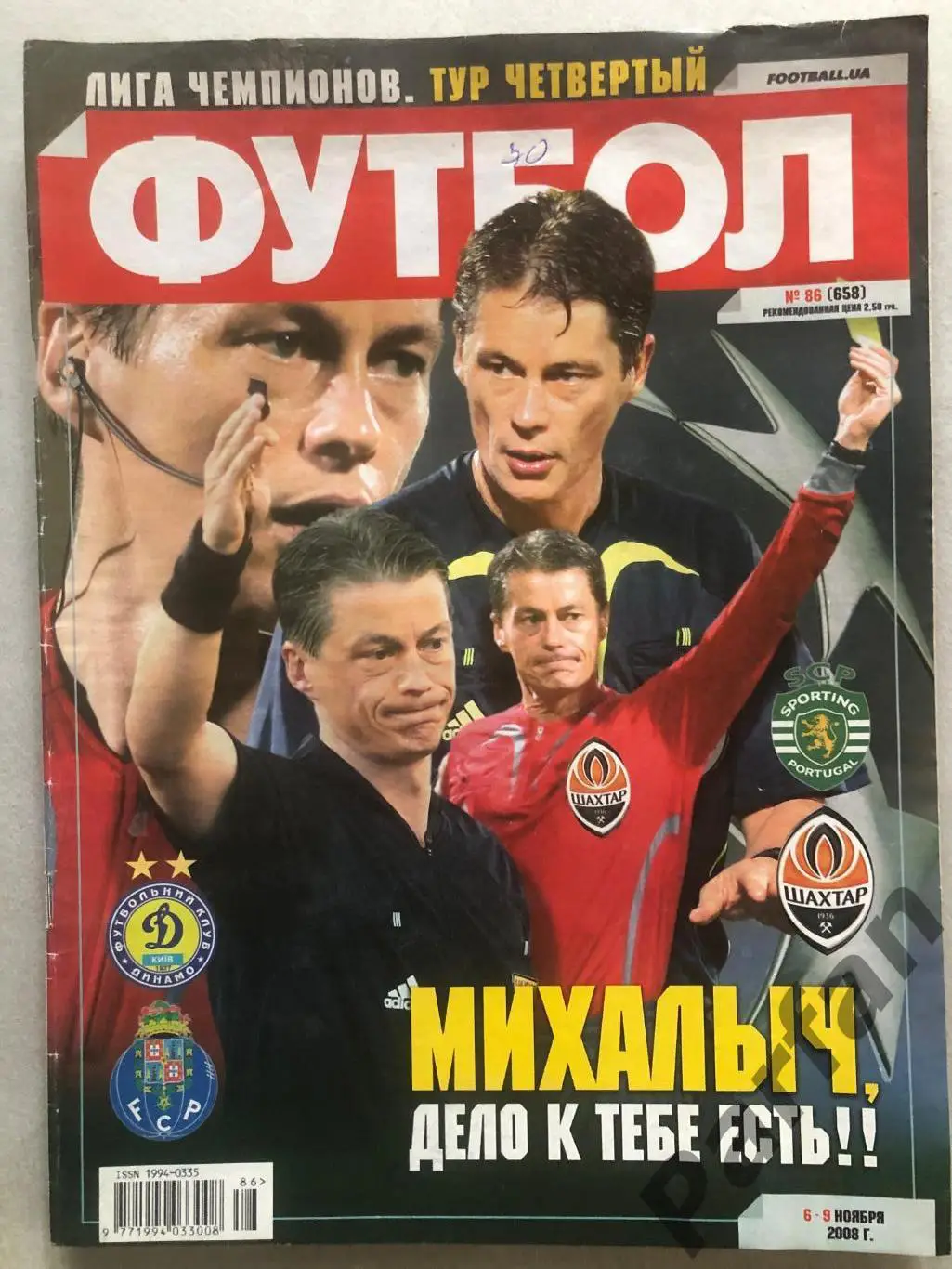 Журнал Футбол 2008 №86