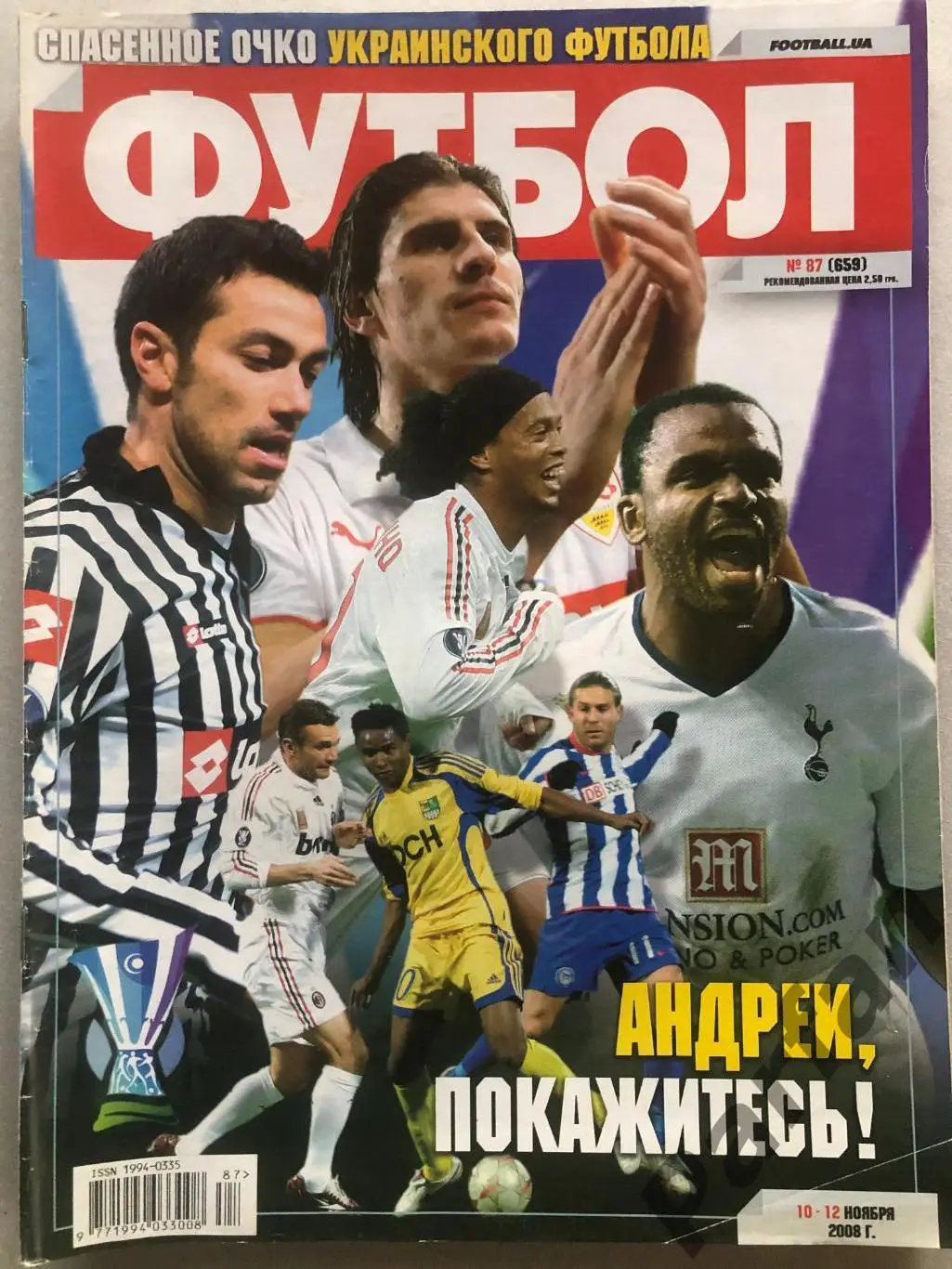 Журнал Футбол 2008 №87 Аргентина