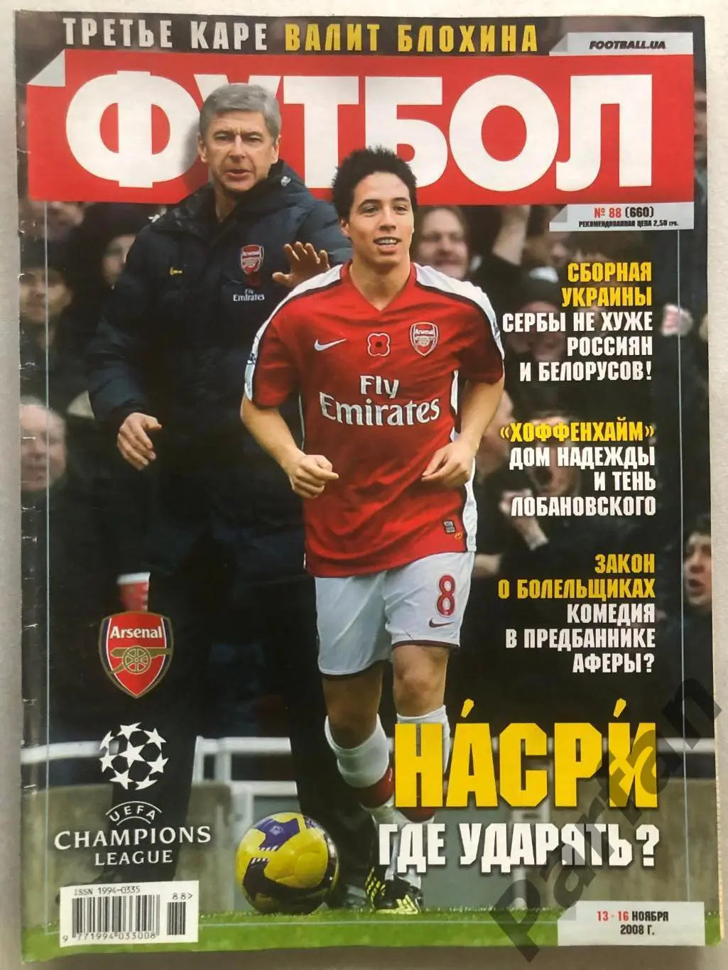 Журнал Футбол 2008 №88 Франція