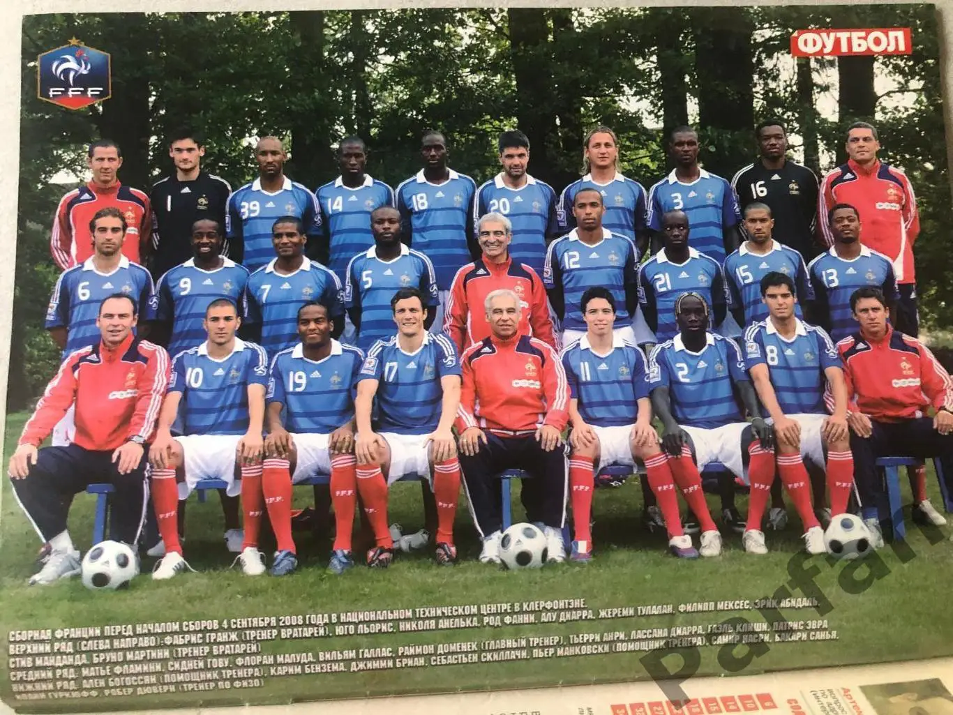 Журнал Футбол 2008 №88 Франція 1