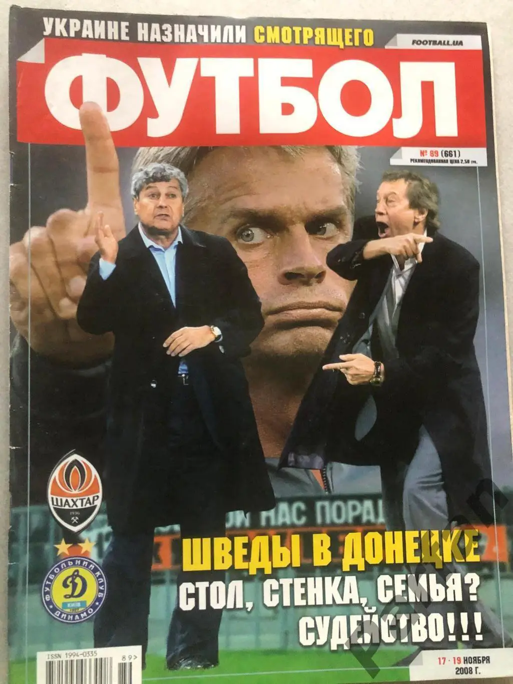 Журнал Футбол 2008 №89