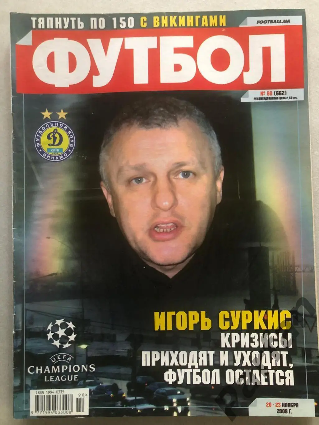Журнал Футбол 2008 №90