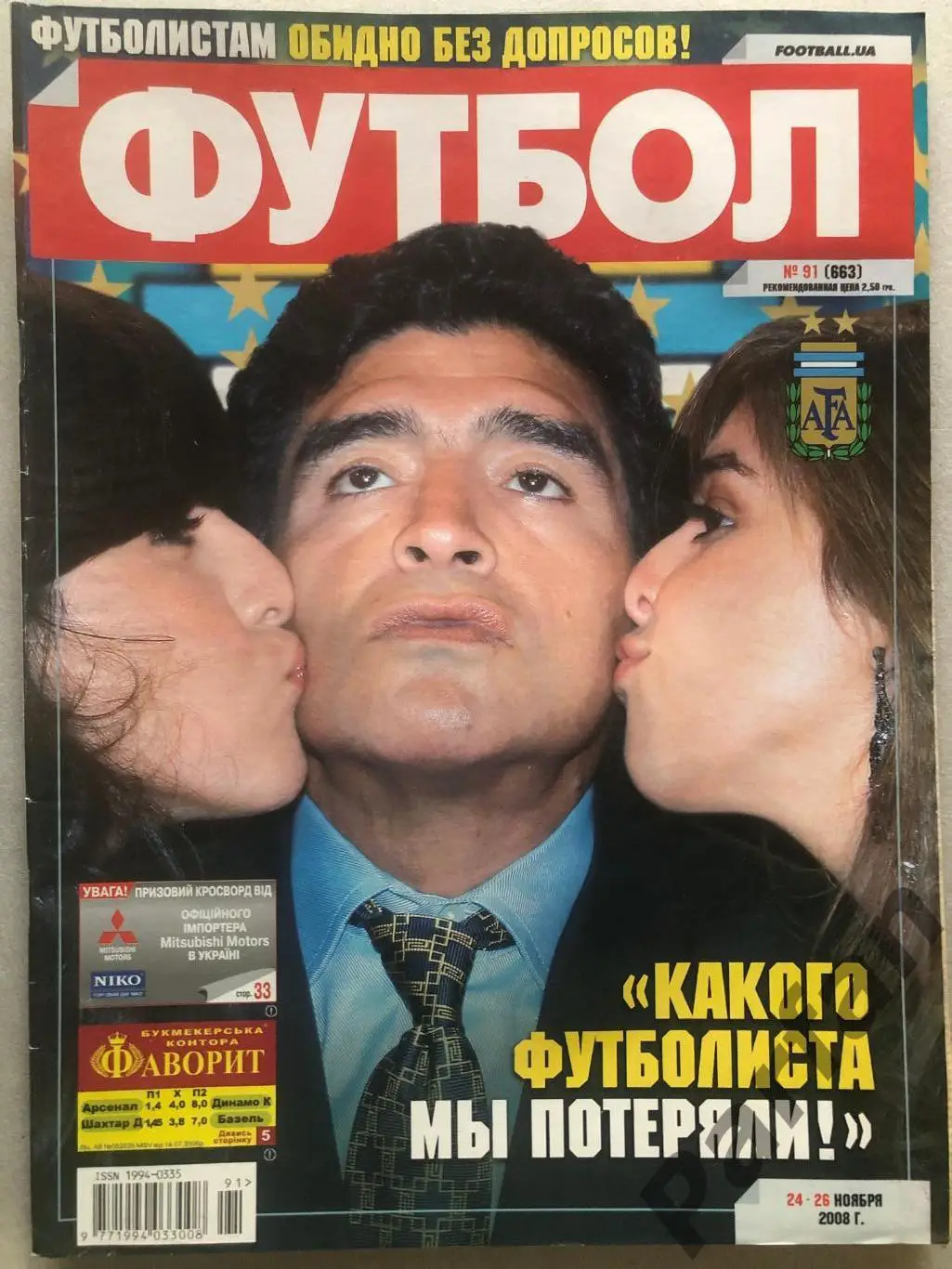 Журнал Футбол 2008 №91 Англія