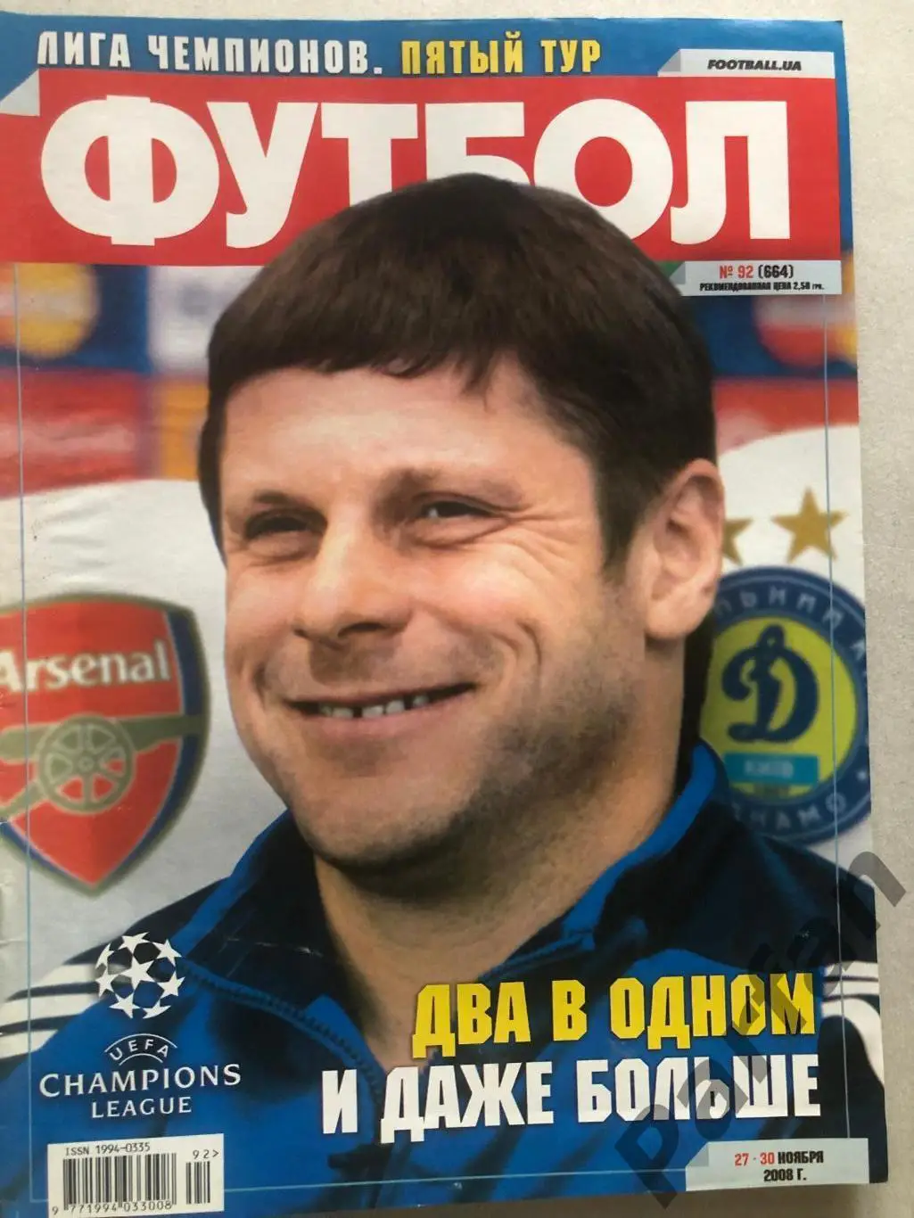 Журнал Футбол 2008 №92