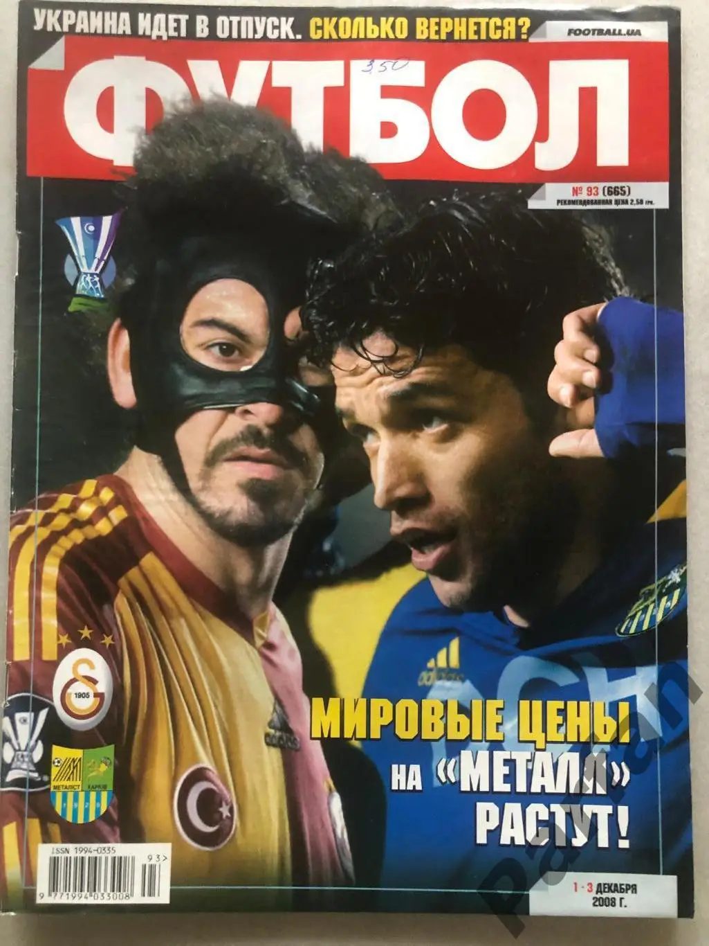 Журнал Футбол 2008 №93