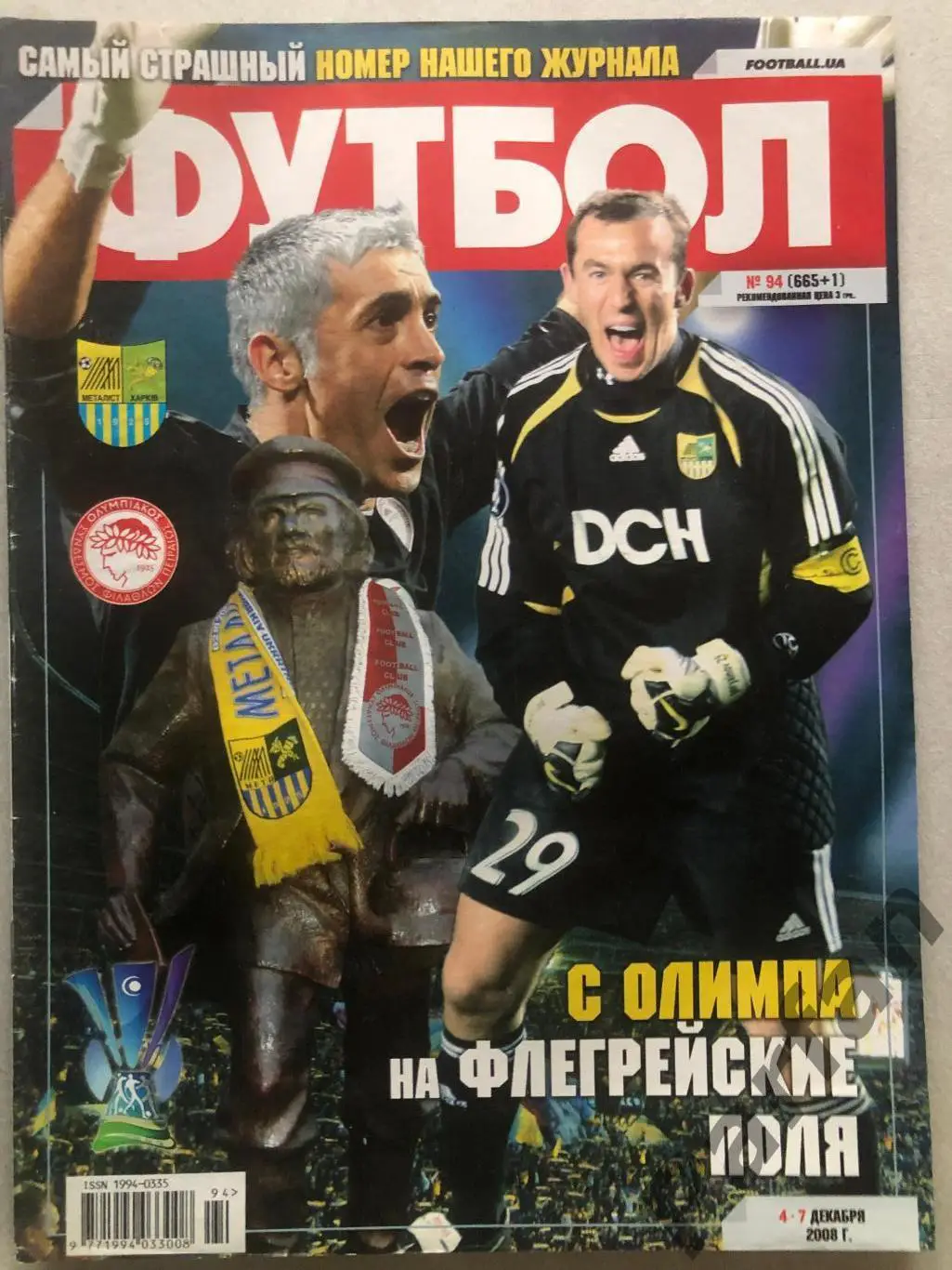 Журнал Футбол 2008 №94