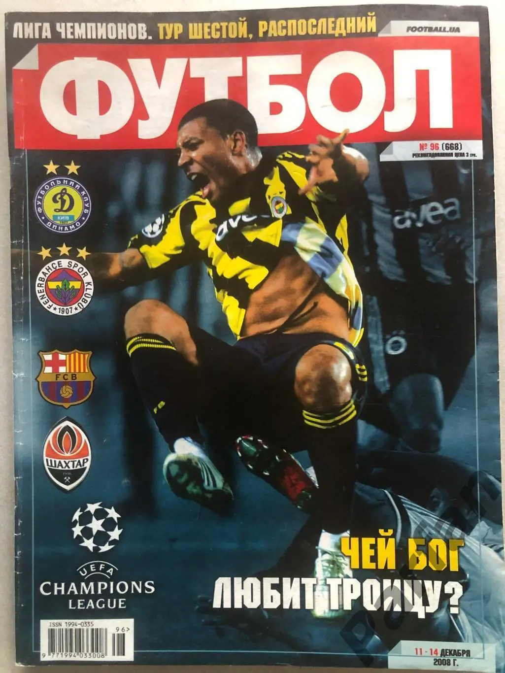 Журнал Футбол 2008 №96