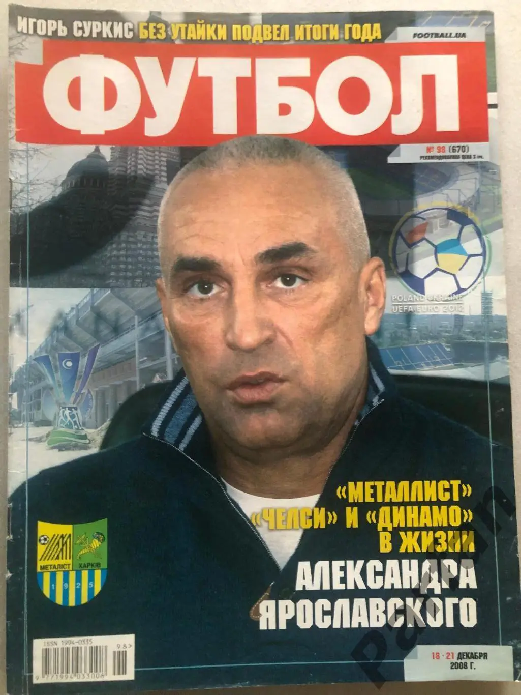 Журнал Футбол 2008 №98