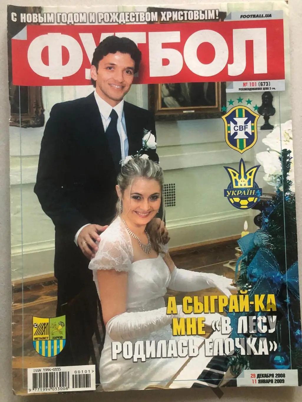 Журнал Футбол 2008 №101