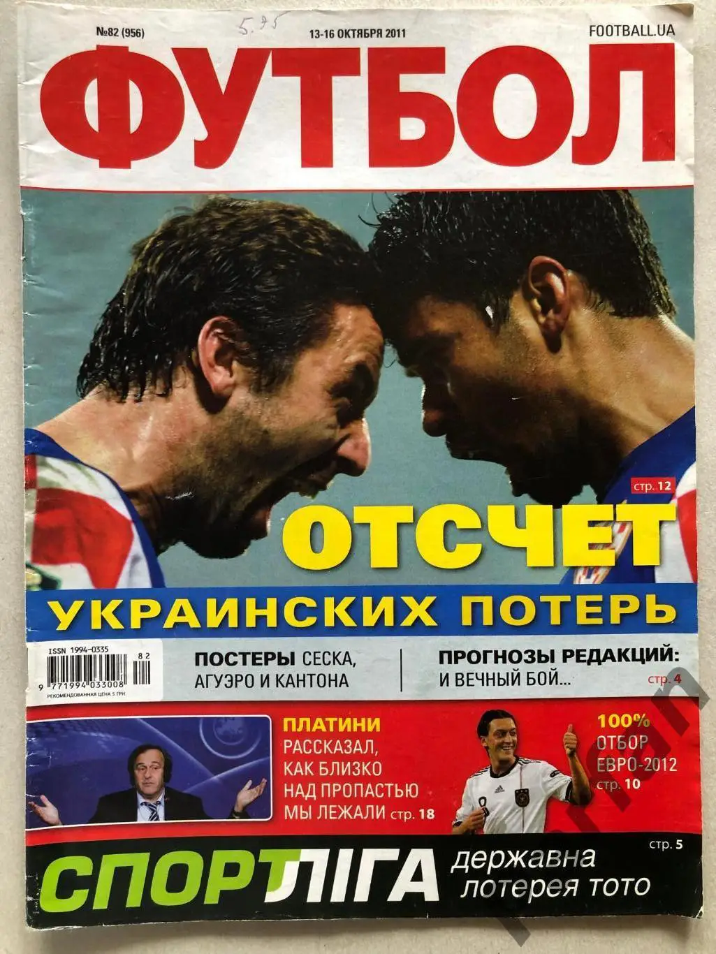 Журнал Футбол 2011 №82 Постер Кантона 1