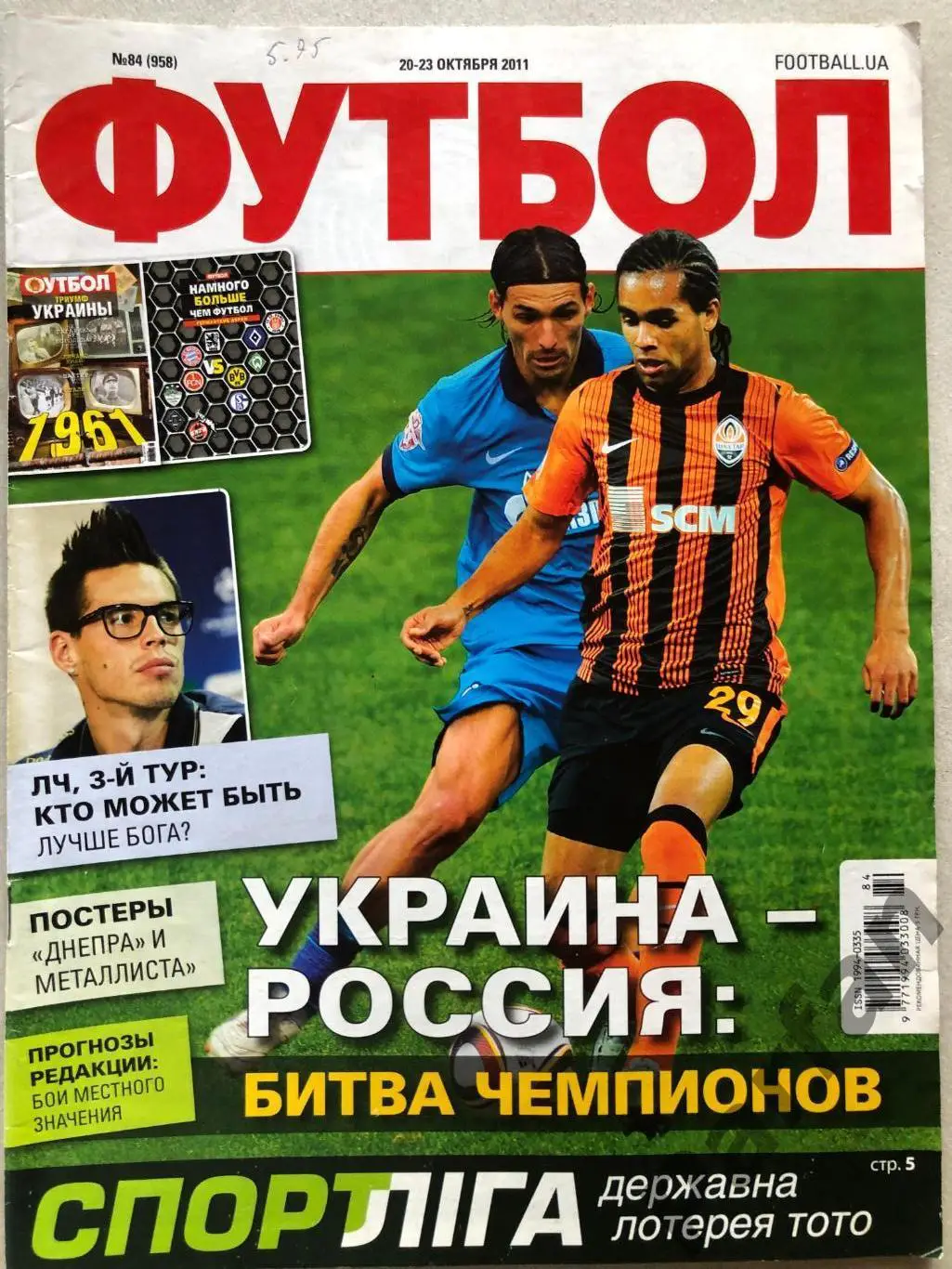 Журнал Футбол 2011 №84 Постер Дніпро Металіст
