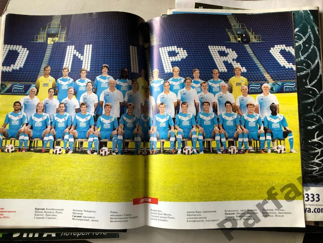 Журнал Футбол 2011 №84 Постер Дніпро Металіст 1