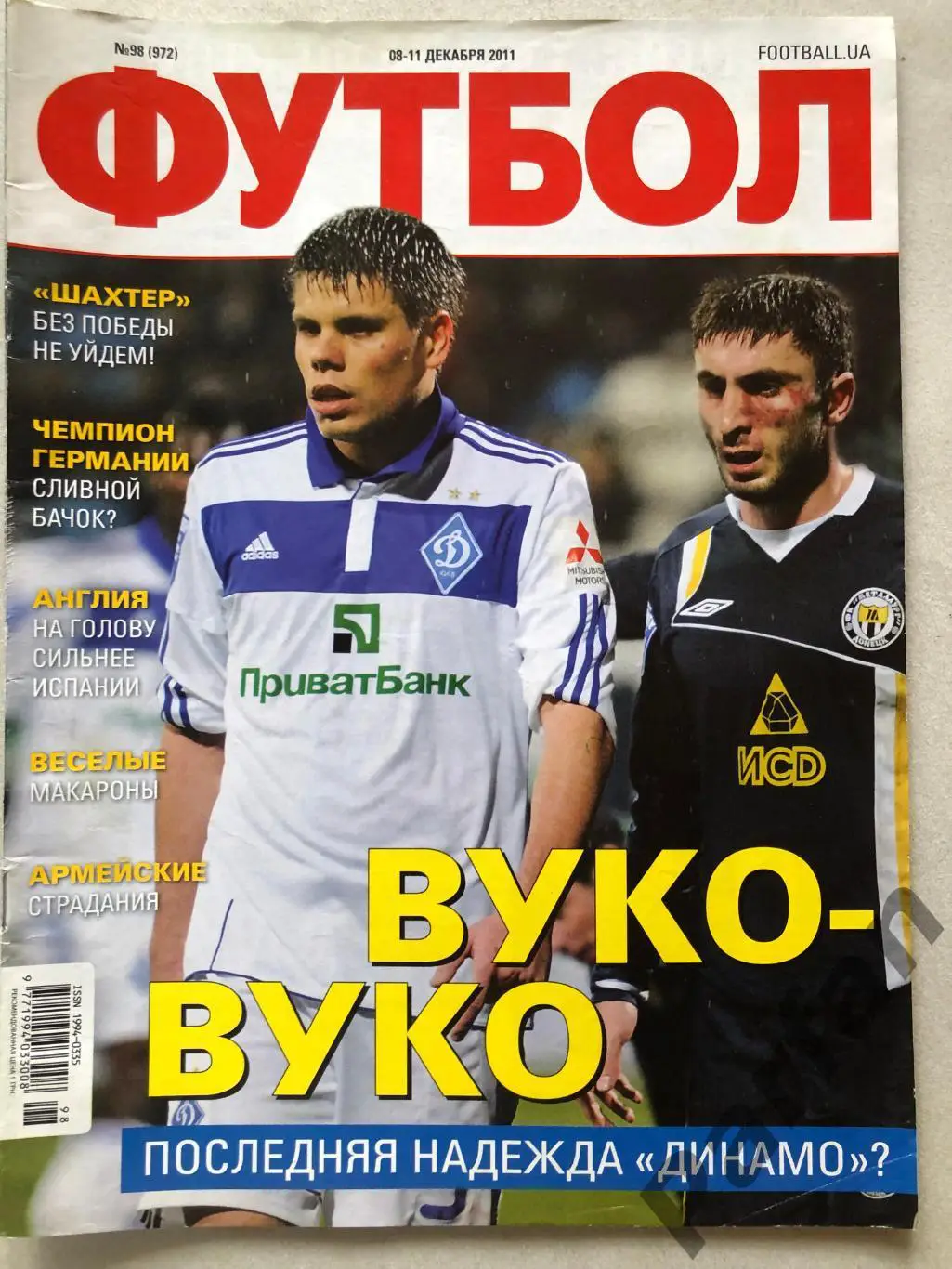 Журнал Футбол 2011 №98 Бишовець