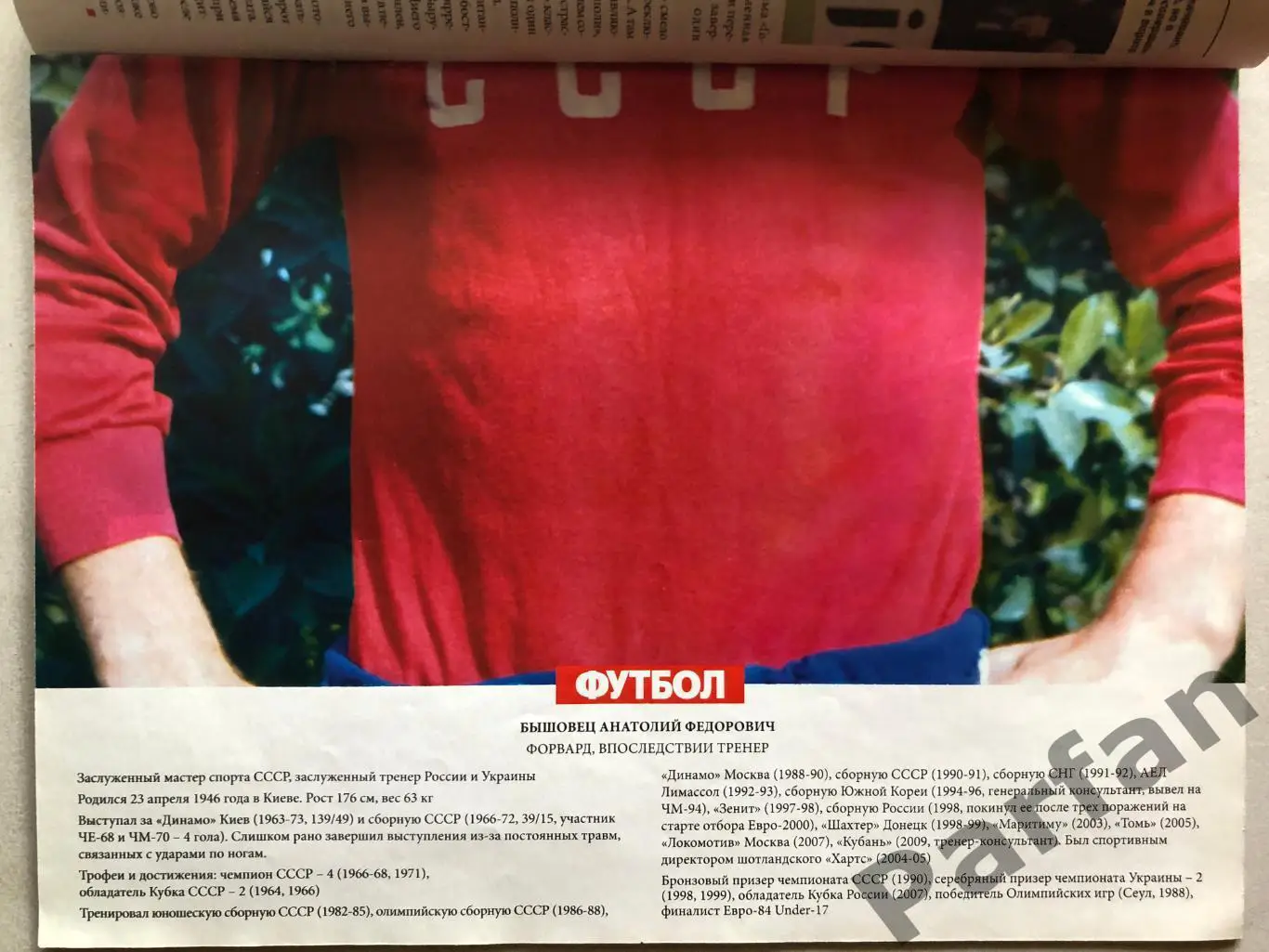 Журнал Футбол 2011 №98 Бишовець 2