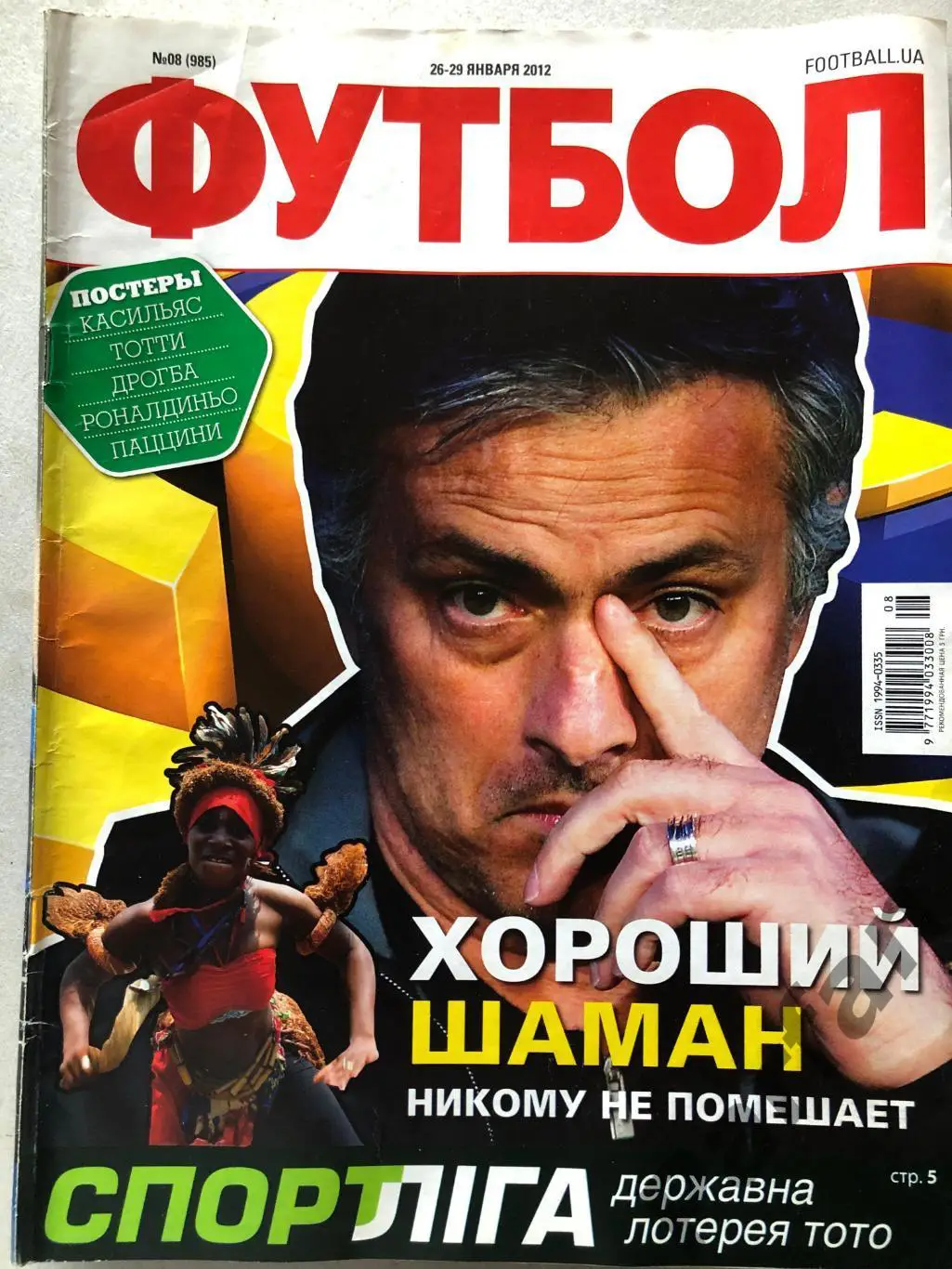 Журнал Футбол 2012 №8 3